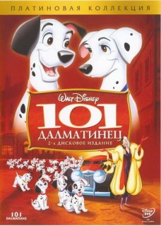 101 далматинец / One Hundred and One Dalmatians