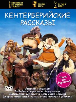 Кентерберийские рассказы / The Tales of Caunterbury