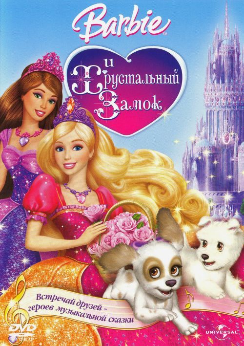 Барби и хрустальный замок / Barbie and the diamond castle