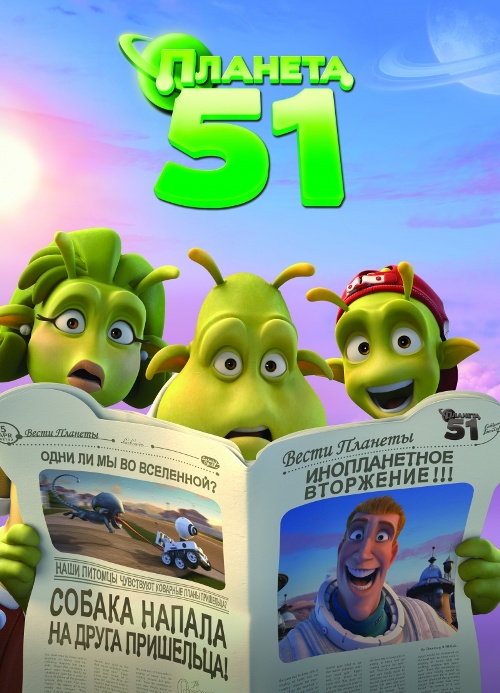 Планета 51 / Planet 51 / HDRip