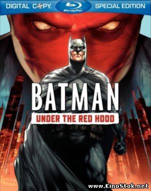 Бэтмен: Под красным колпаком / Batman: Under the Red Hood