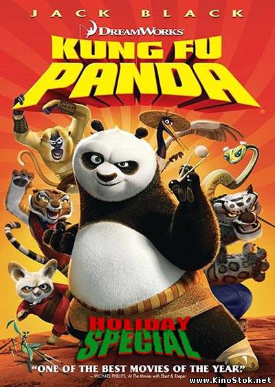 Кунг-фу Панда: Праздники / Kung Fu Panda Holiday Special