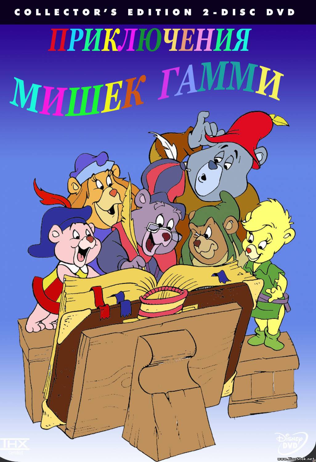 Приключения мишек Гамми / Adventures of the Gummi Bears / 2 сезон