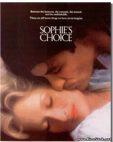 Выбор Софи / Sophie's Choice