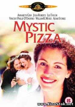 Мистическая пицца / Mystic Pizza