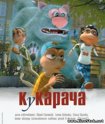 Кукарача