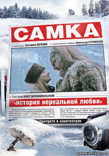 Самка