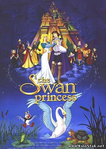 Принцесса-лебедь / The Swan Princess