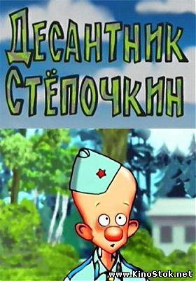 Стёпочкин и Лунный десант