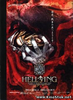 Хеллсинг OVA  / Hellsing Ultimate ova