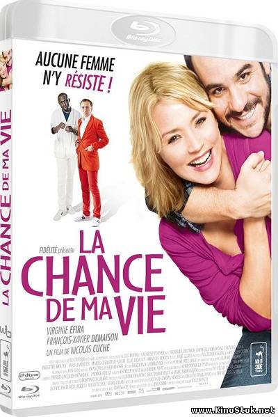 Любовь с риском для жизни / La chance de ma vie