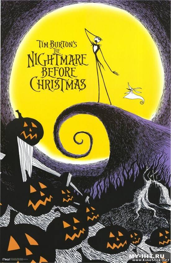 Кошмар перед Рождеством / Nightmare before Christmas