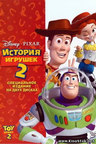 История игрушек 2 / Toy Story 2