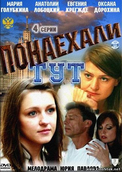 Понаехали тут