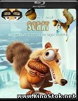 Саблезубая белка из Ледникового периода / Saber-Toothed Squirrel from Ice Age