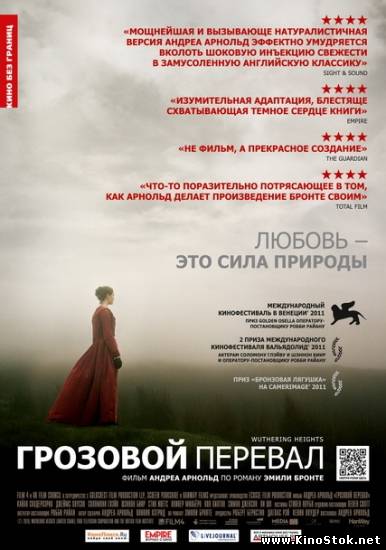 Грозовой перевал / Wuthering Heights