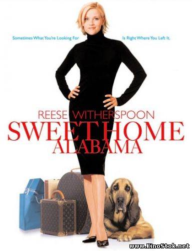 Стильная штучка / Sweet Home Alabama