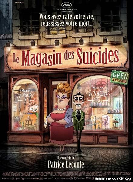 Магазин самоубийств / Le magasin des suicides