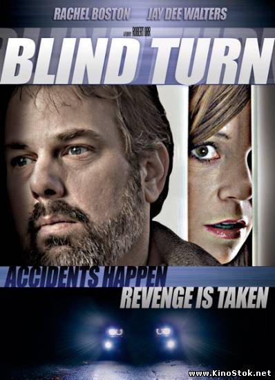 Слепой поворот / Blind Turn