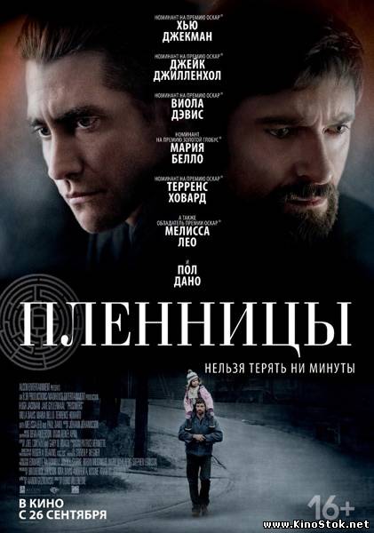 Пленницы / Prisoners