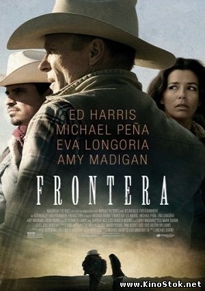 Фронтера / Frontera