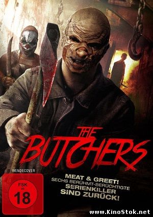 Мясники / Death Factory / The Butchers