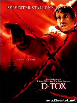 Детоксикация / D-Tox